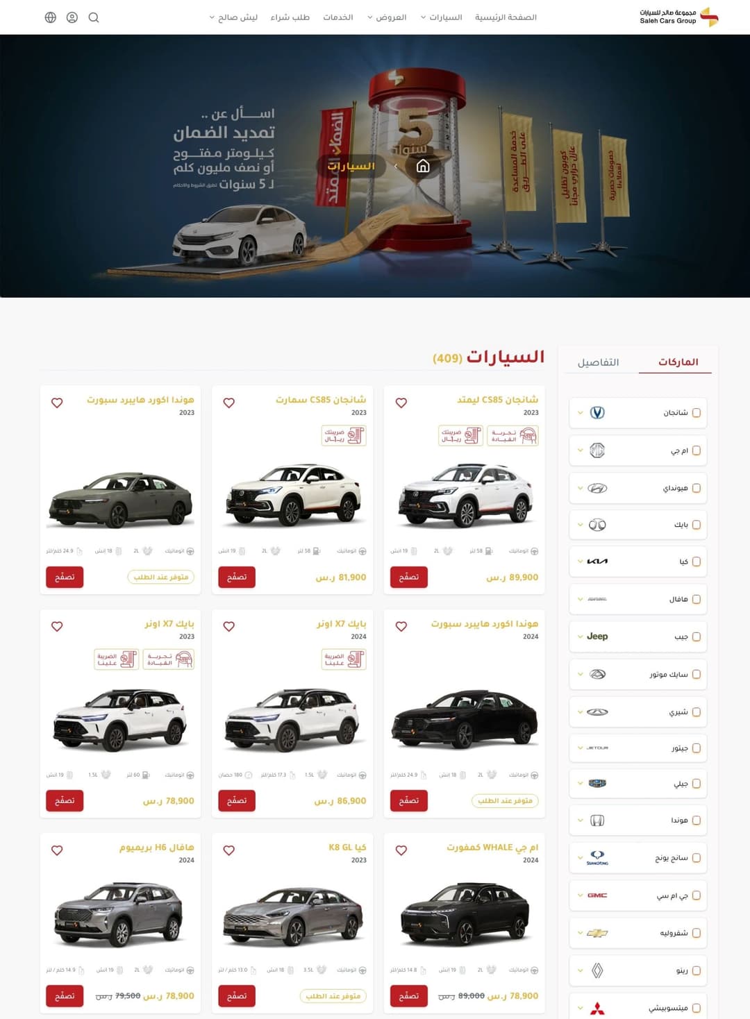 Saleh Cars Website