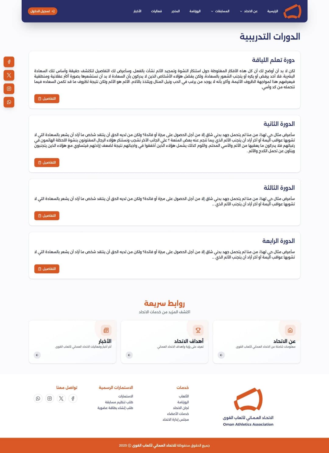 Oman Athletics Association Website