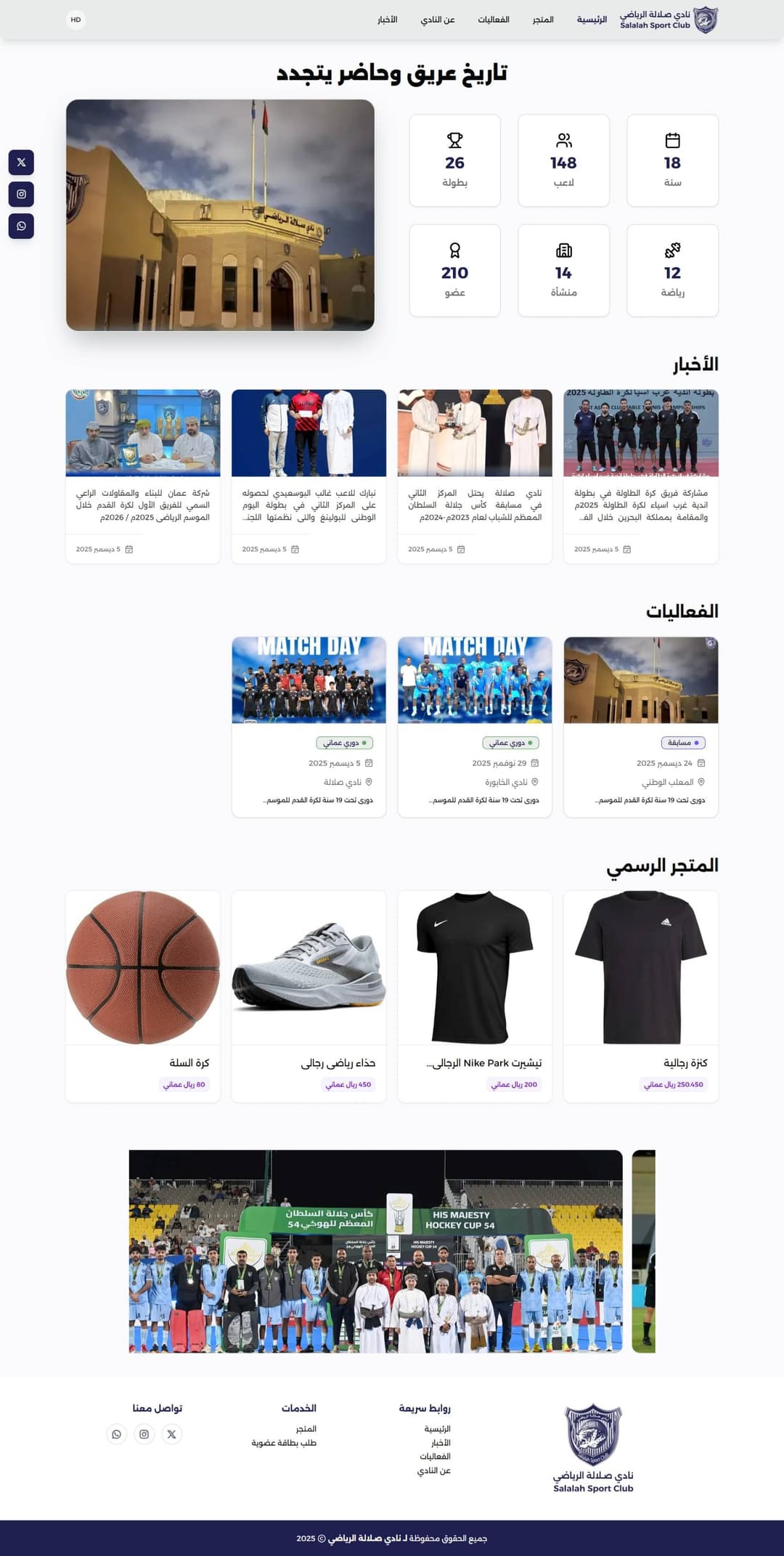 Salalah Sports Club Website
