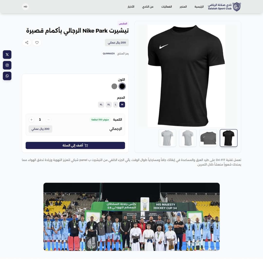 Salalah Sports Club Website