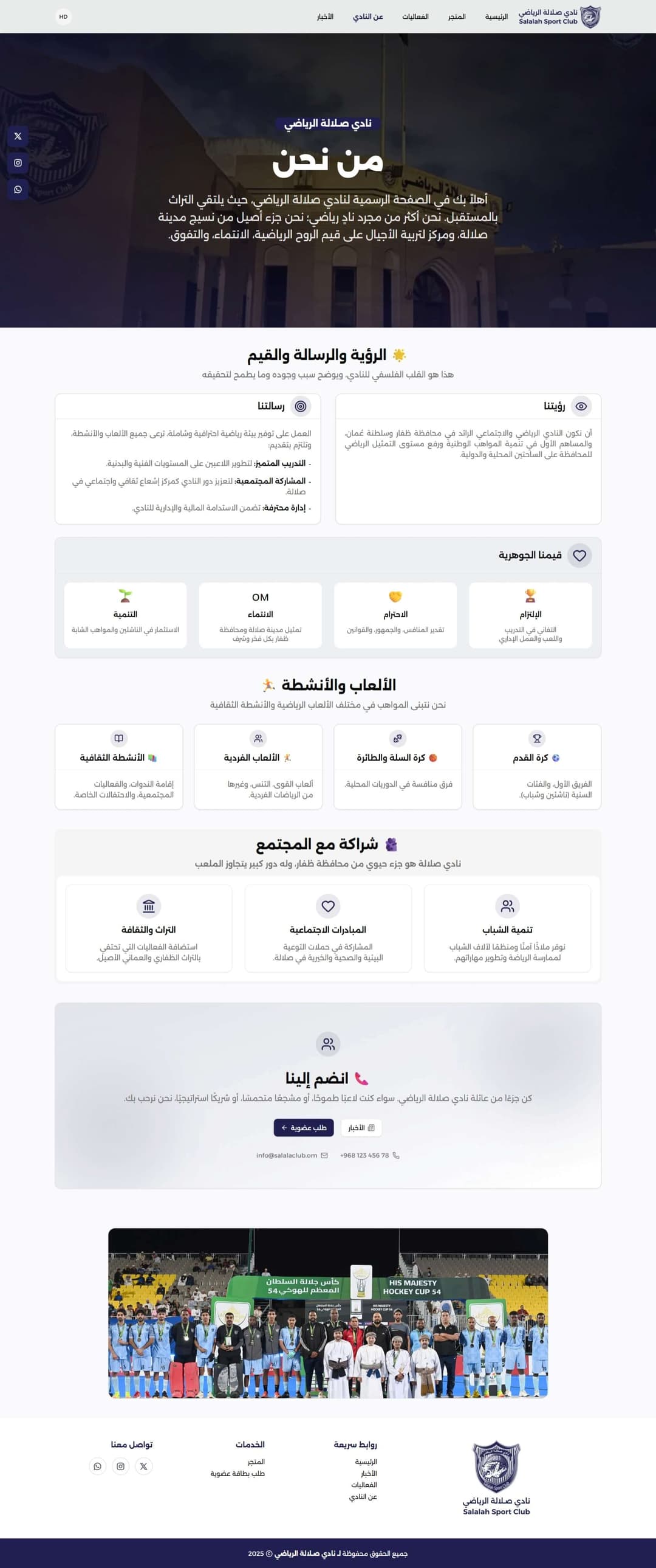 Salalah Sports Club Website